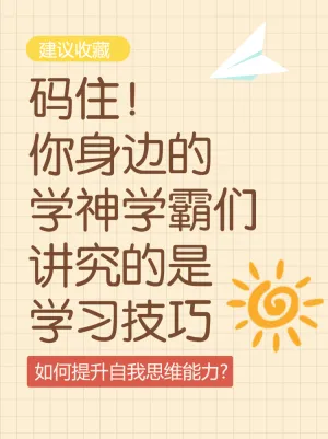 教育学习攻略分享小红书