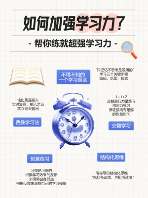 教育学习攻略方法分享