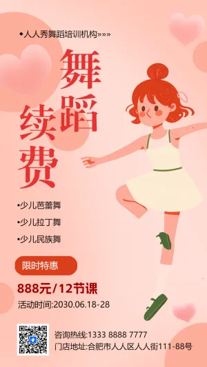 培训招生续费促销培训续费活动宣传