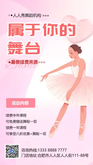 培训招生续费促销培训续费活动宣传