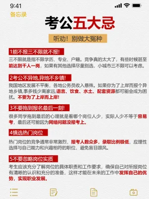 教育考公知识科普备忘录
