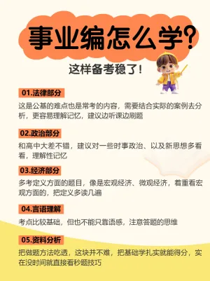 教育考公吸睛大字划重点