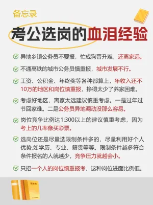 教育考公备忘录攻略
