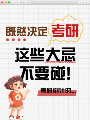 考研教育学习攻略指南划重点