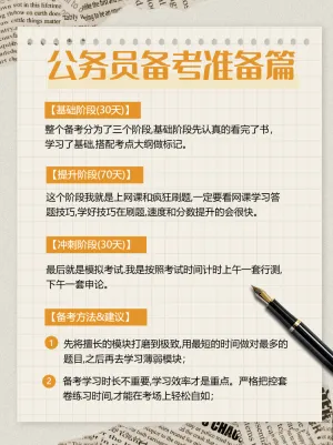 热门标题大字吸睛考公边考编指南