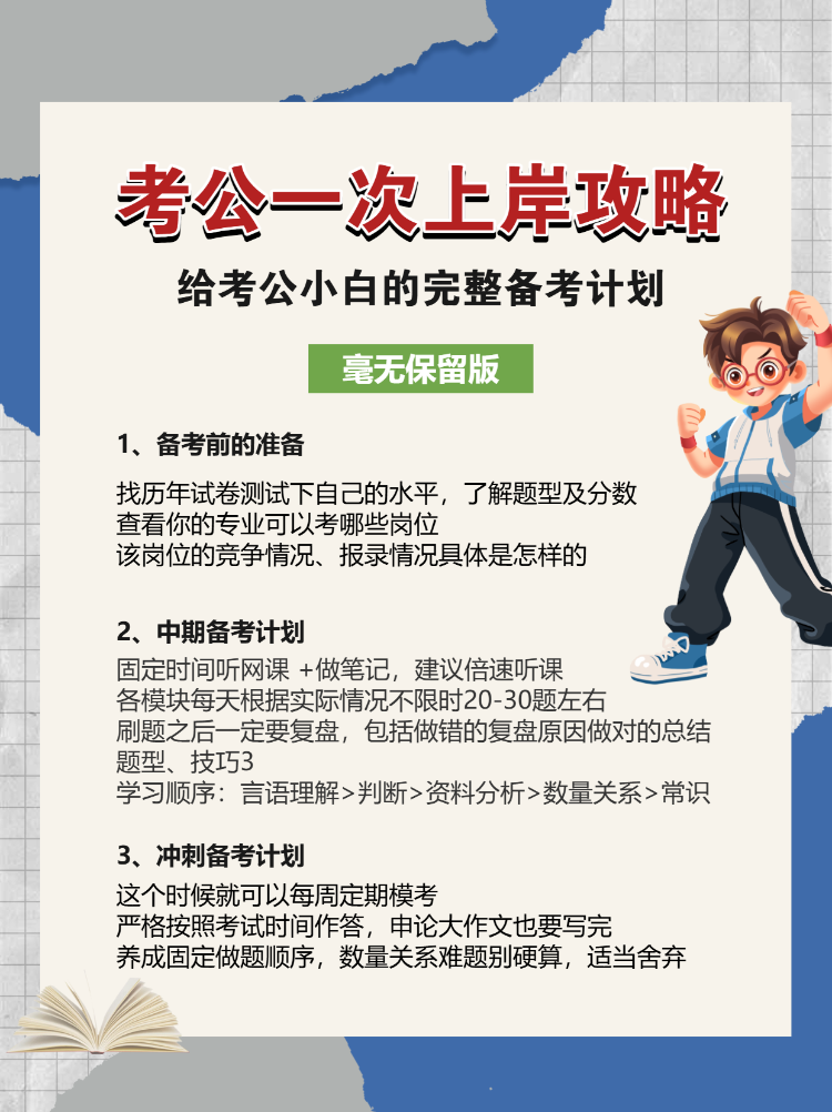 教育考公考研备考攻略指南视频博主vlog