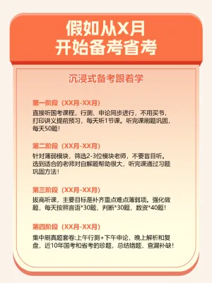 考公考编攻略指南