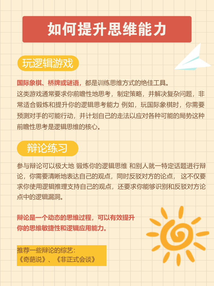 教育学习攻略分享小红书