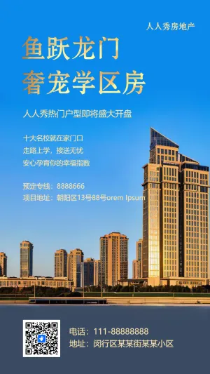 房产物业买房房地产销售