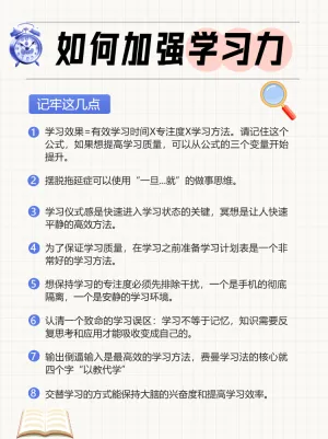 教育学习攻略方法分享
