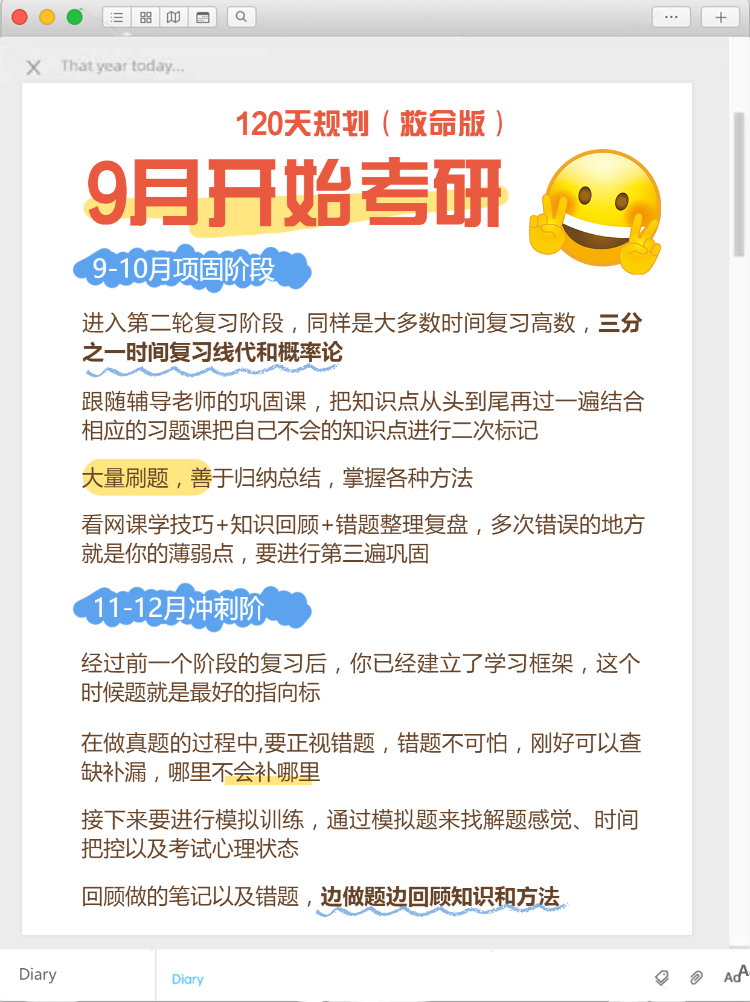 教育考研备考攻略