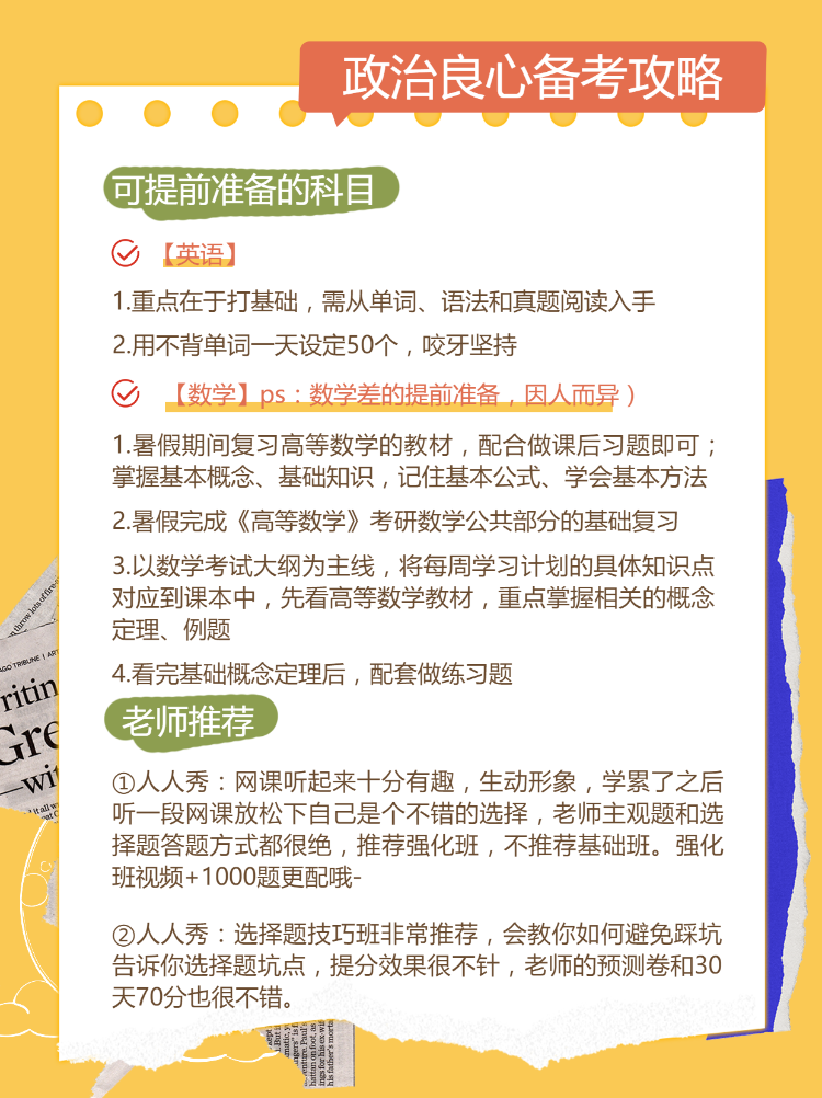 教育学习攻略分享划重点