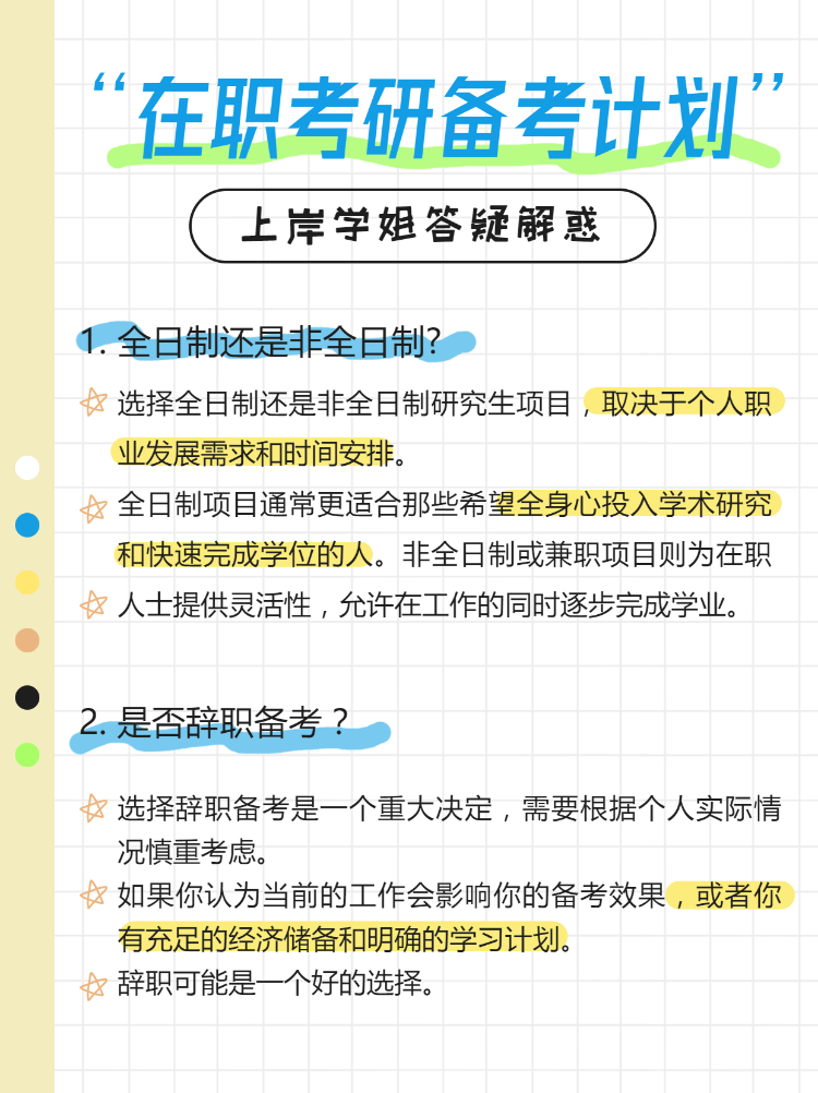 教资考研攻略科普创意大字