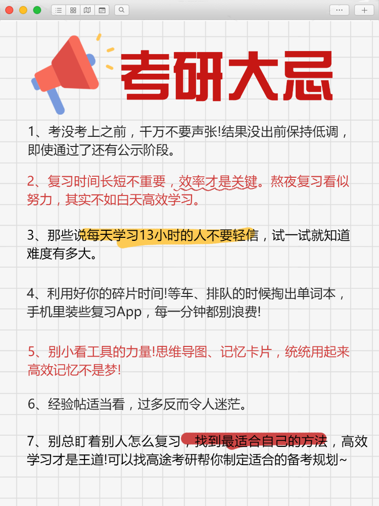 考研教育学习攻略指南划重点