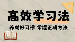 教育学习方法分享