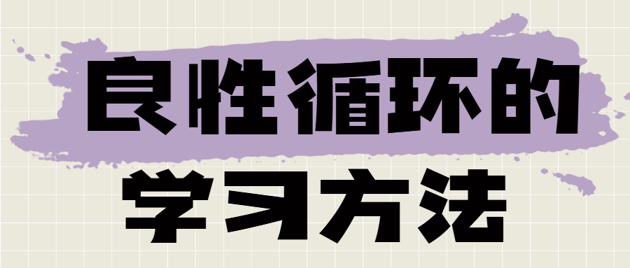 教育学习方法分享小红书封面