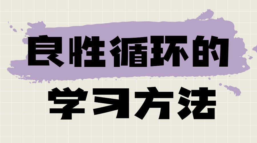 教育学习方法分享小红书封面