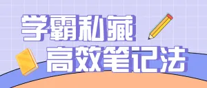 泛知识个人成长提升