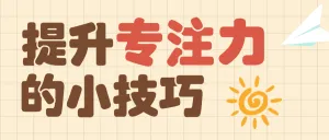 教育学习攻略分享小红书