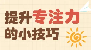 教育学习攻略分享小红书