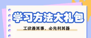 教育行业通用学习攻略