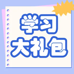 教育行业通用学习攻略