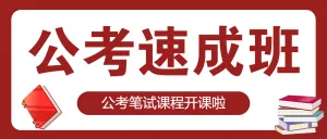 考公学习计划安排