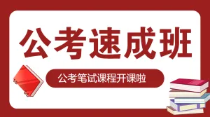 考公学习计划安排