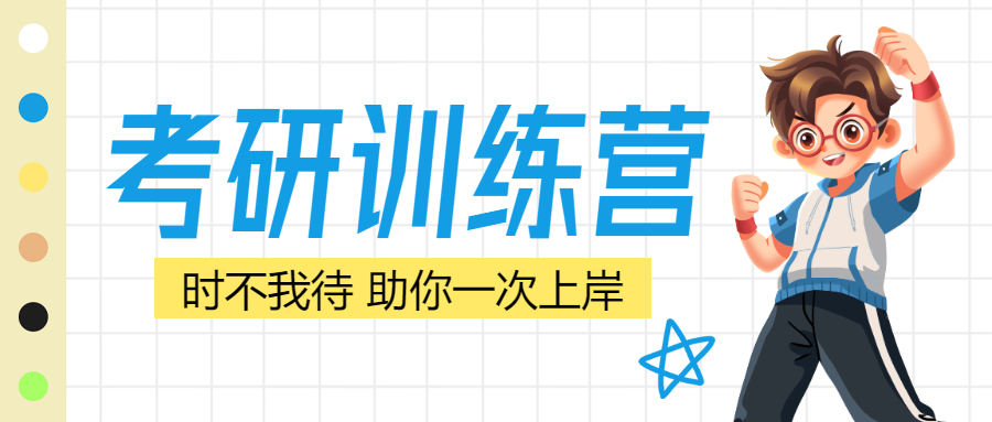 教资考研攻略科普创意大字
