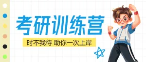 教资考研攻略科普创意大字