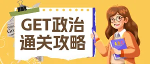 教育学习攻略分享划重点