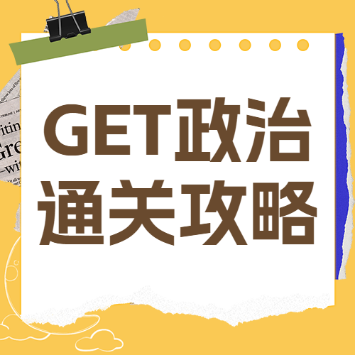 教育学习攻略分享划重点