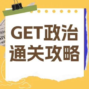 教育学习攻略分享划重点