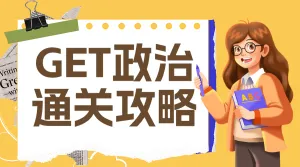 教育学习攻略分享划重点