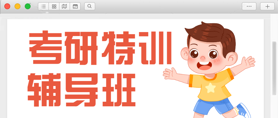 教育考研备考攻略