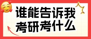 教育学习考研攻略分享