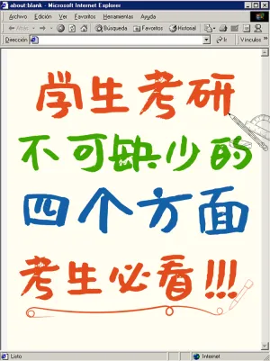 考研教育学习法分享