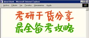 考研教育学习法分享
