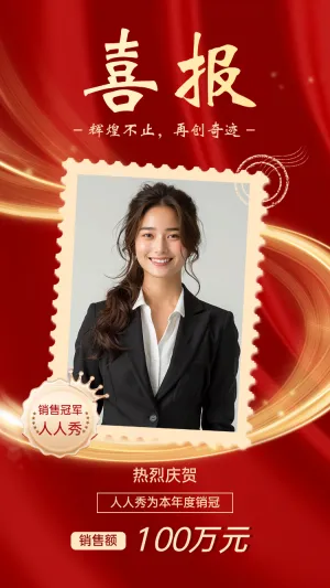 房产物业销售喜报