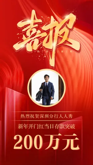 房产物业销售喜报