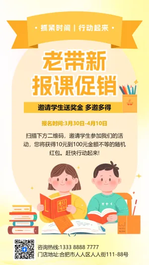 培训招生老带新活动老带新促销