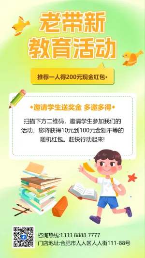 培训招生老带新活动老带新促销