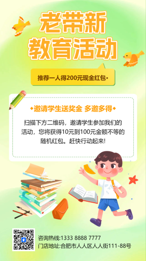 培訓(xùn)招生老帶新活動(dòng)老帶新促銷