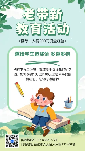 培训招生老带新活动老带新促销