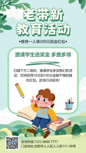 培訓(xùn)招生老帶新活動(dòng)老帶新促銷