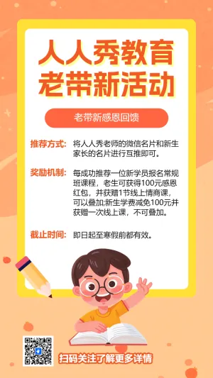 培训招生老带新活动老带新促销