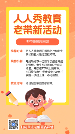 培訓(xùn)招生老帶新活動(dòng)老帶新促銷