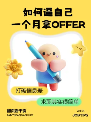企业职场科普攻略