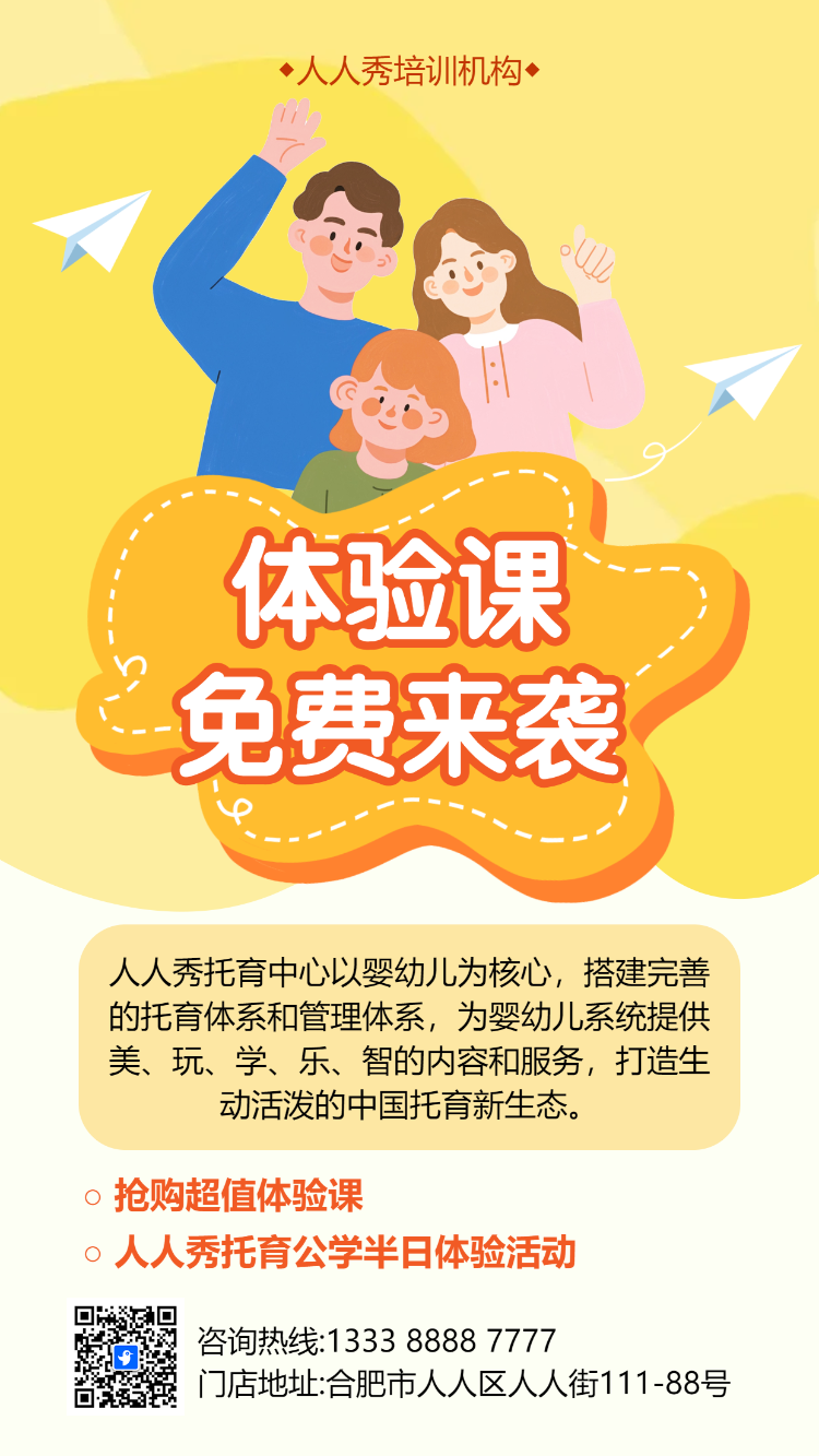 培训班体验课活动宣传活动促销