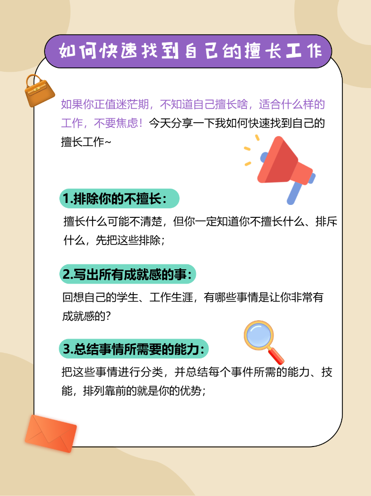 求职攻略